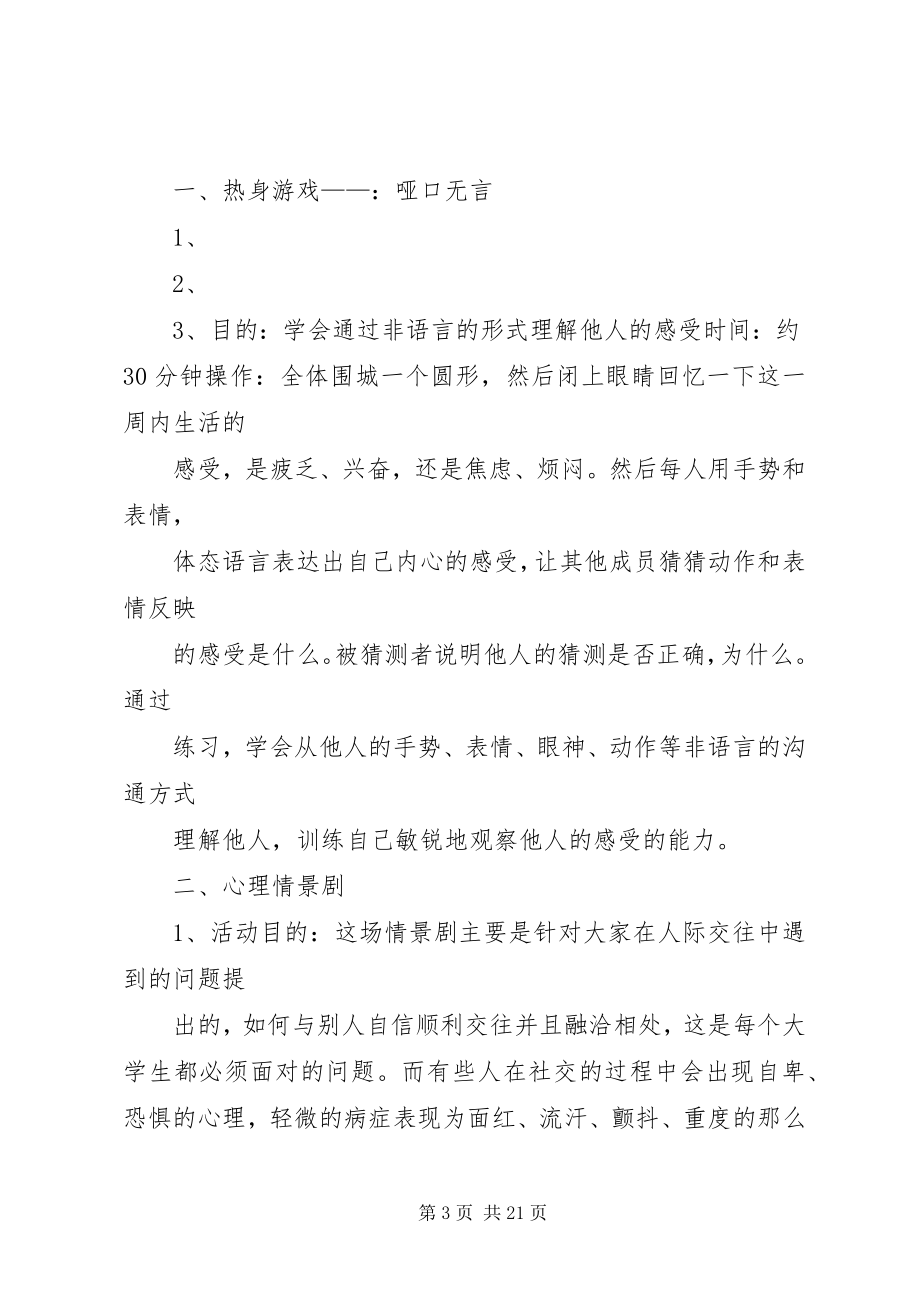 2023年团体心理辅导总结.docx_第3页