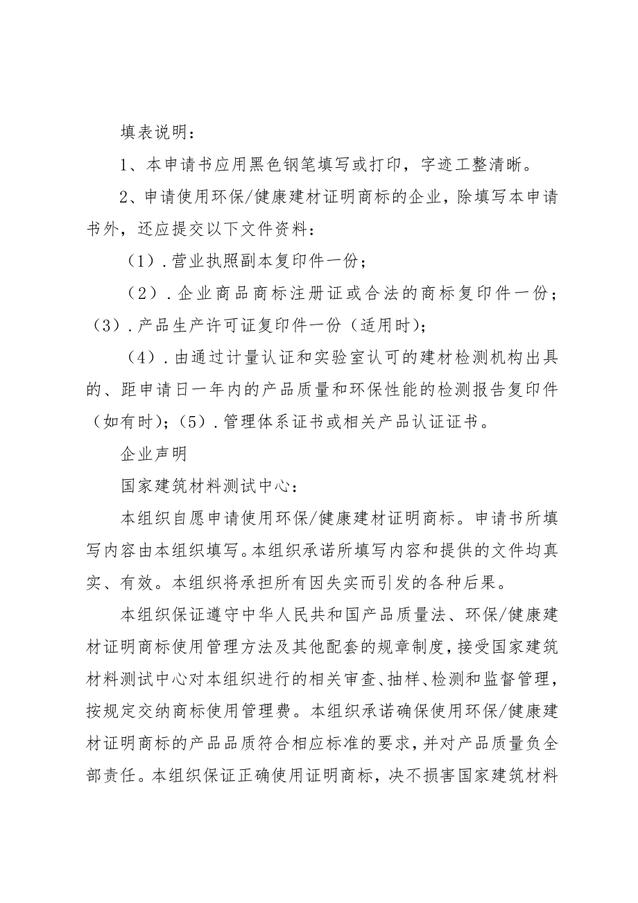 2023年xx不合格建材销毁申请书新编.docx_第2页