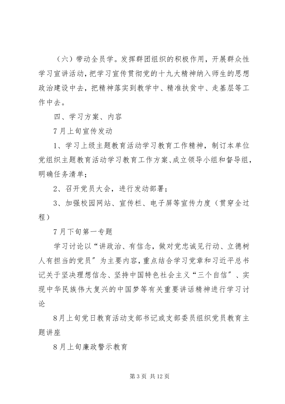 2023年黄岗镇教育系统“讲忠诚、严纪律、立政德”专题警示教育学习计划.docx_第3页