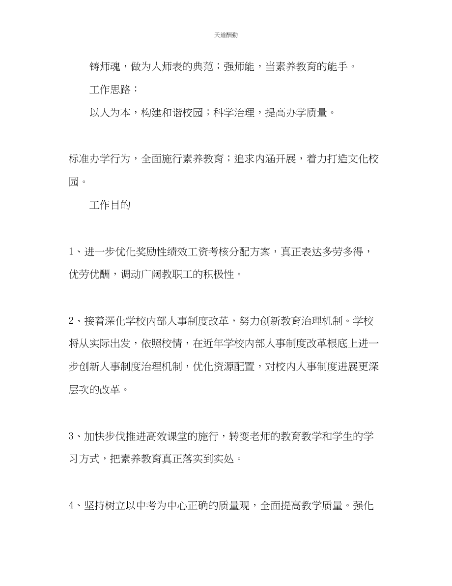 2023年中学第二学期学校工作计划.docx_第2页