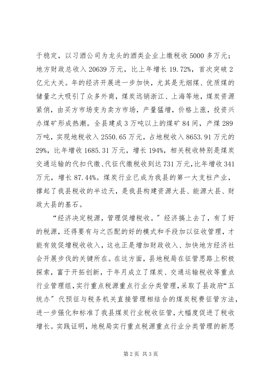 2023年煤炭税收征管交流会致辞.docx_第2页