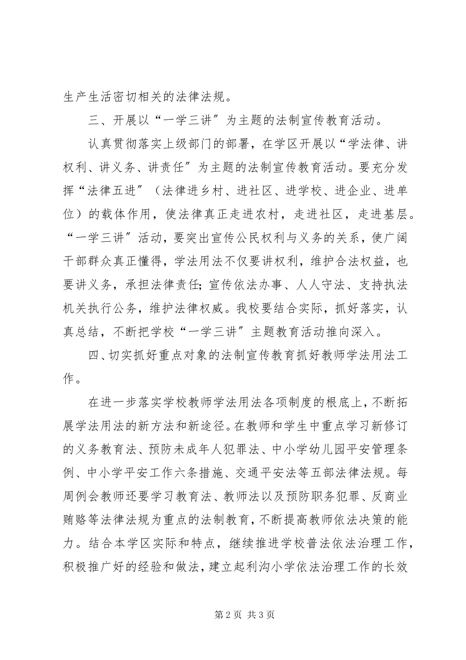 2023年普法学习计划范例参考.docx_第2页