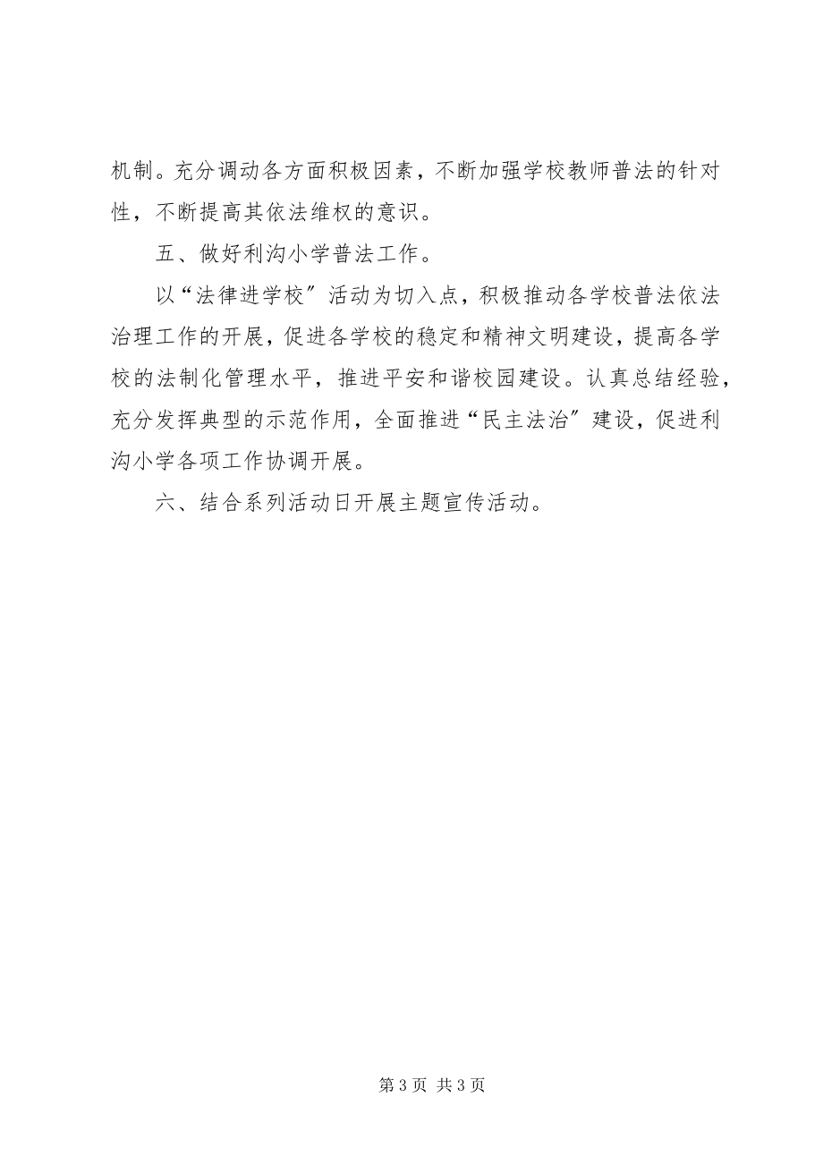 2023年普法学习计划范例参考.docx_第3页