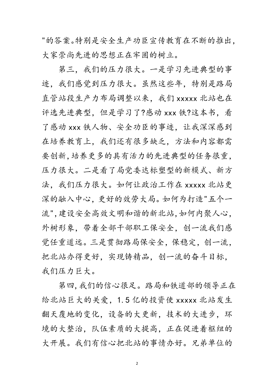 2023年铁路图书首发发言范文.doc_第2页