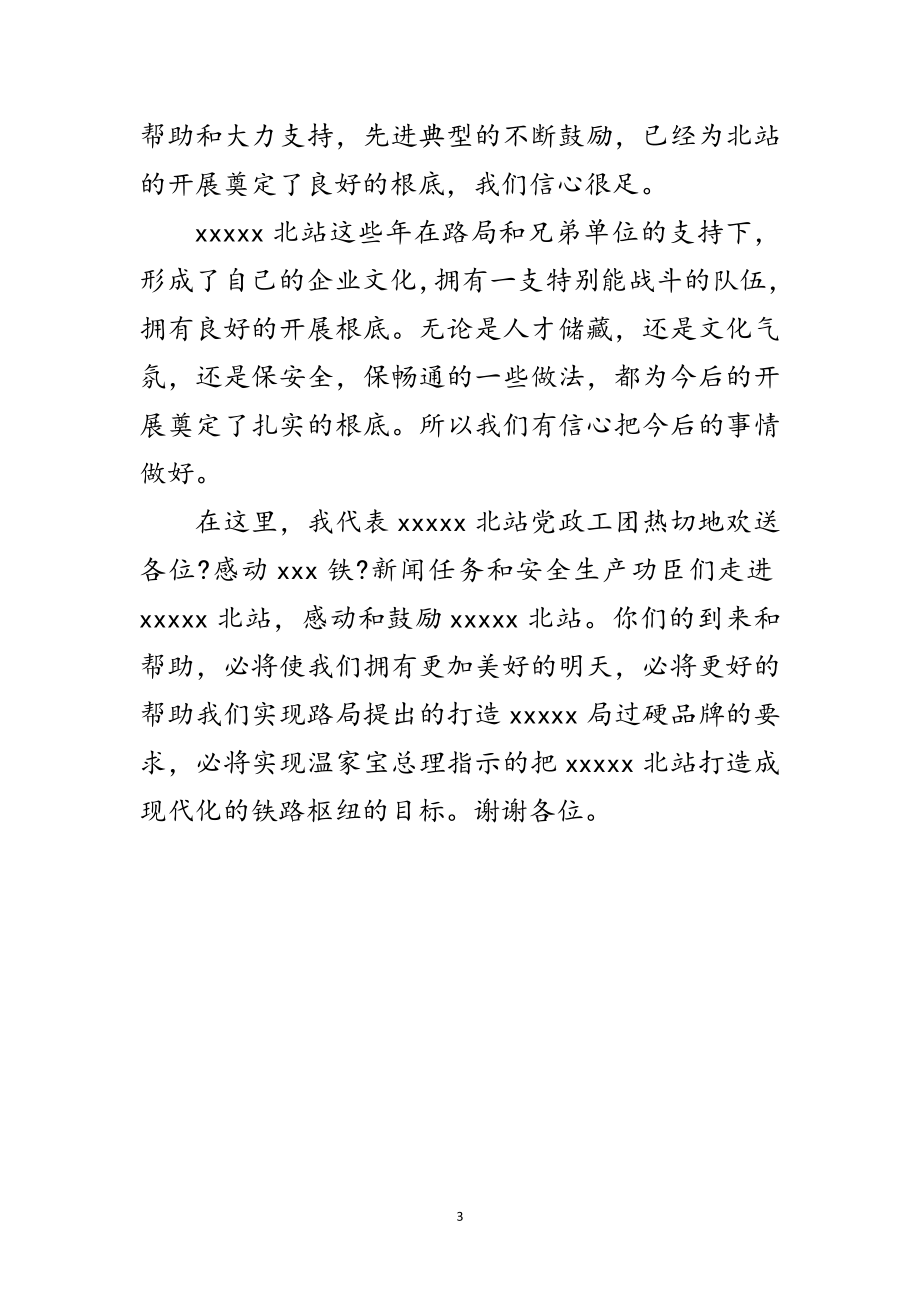 2023年铁路图书首发发言范文.doc_第3页