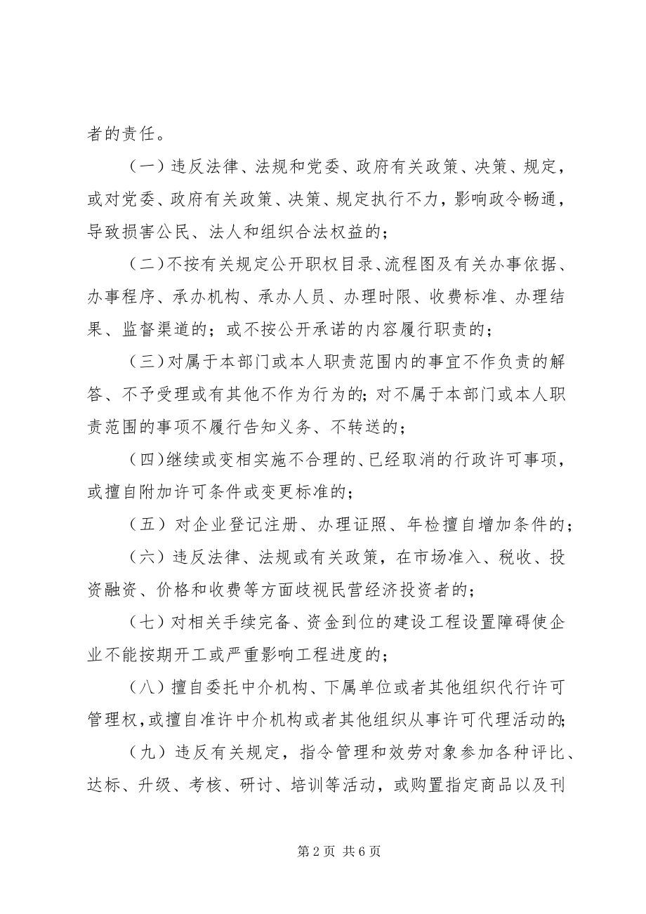 2023年区环境提升年工作责任追究办法.docx_第2页