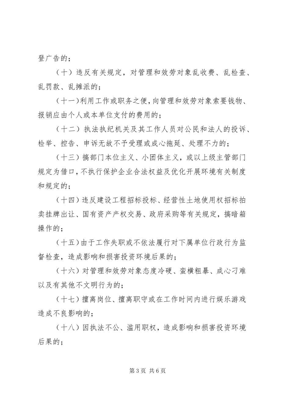 2023年区环境提升年工作责任追究办法.docx_第3页