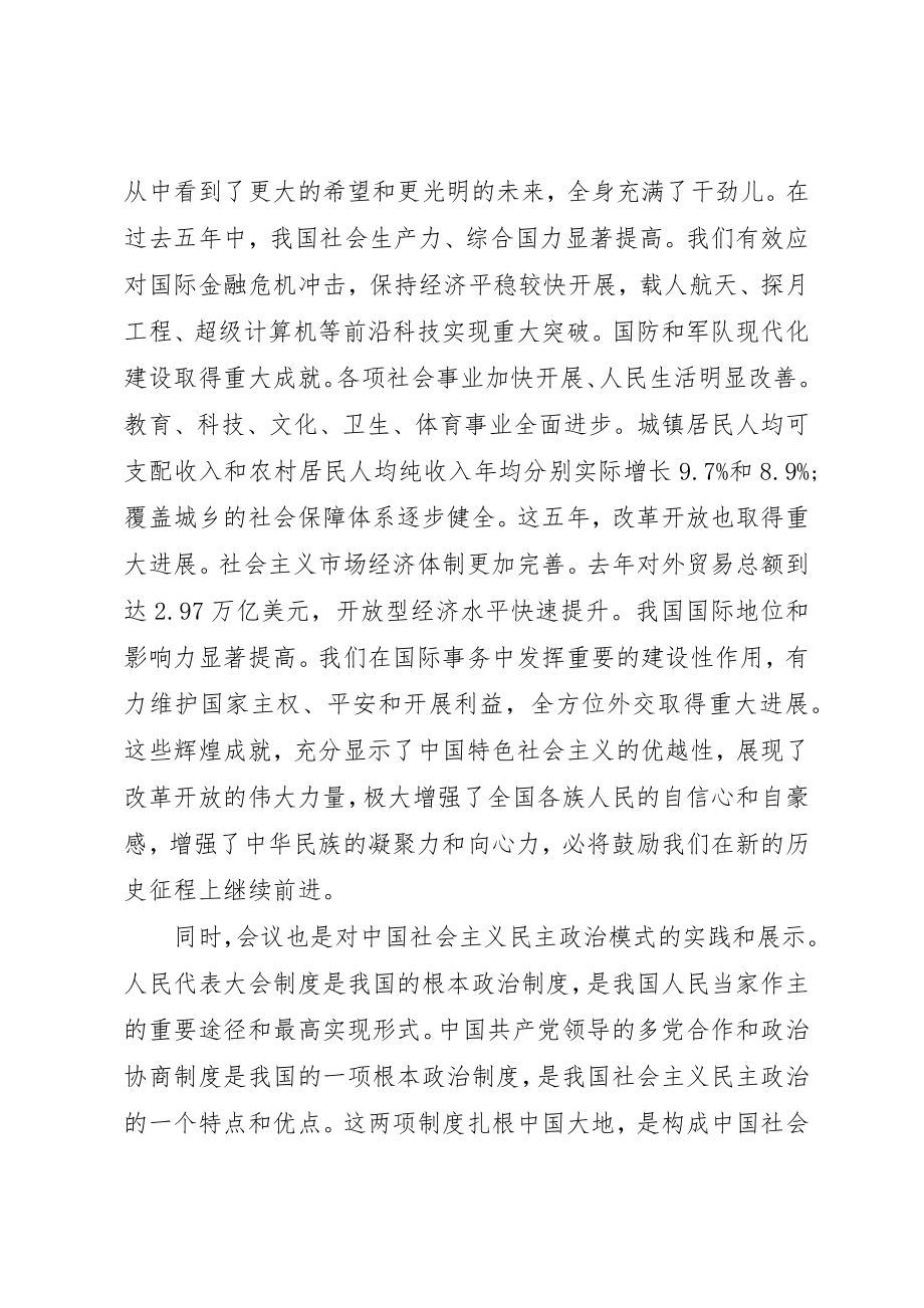 2023年党员干部学习某年全国两会心得体会三篇.docx_第2页