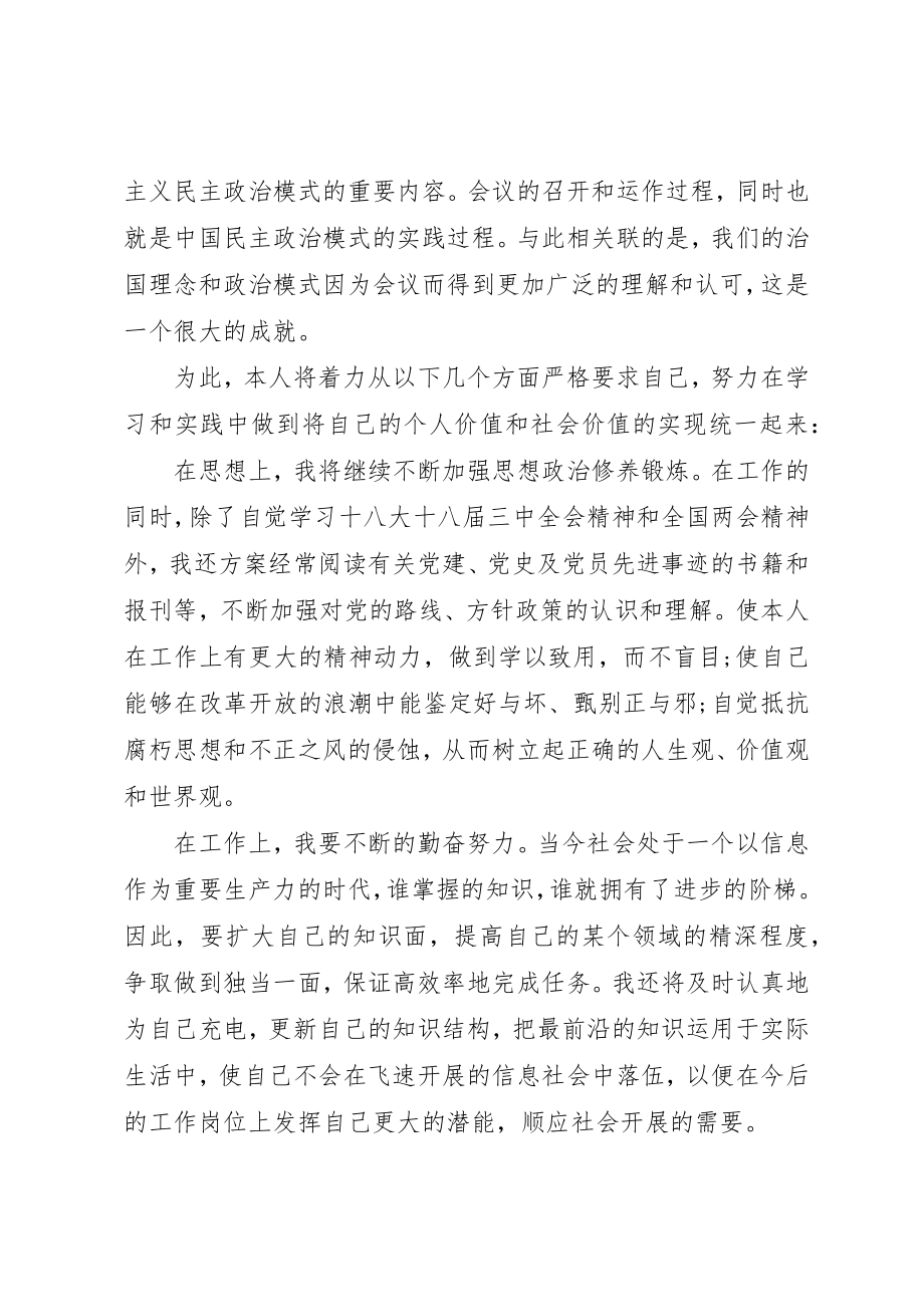 2023年党员干部学习某年全国两会心得体会三篇.docx_第3页