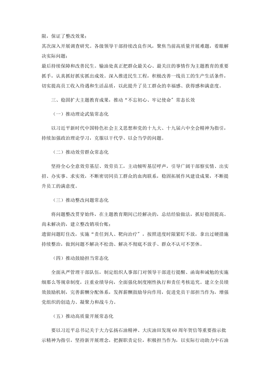 2023年运用“大小”辩证思维巩固扩大主题教育成果.docx_第3页