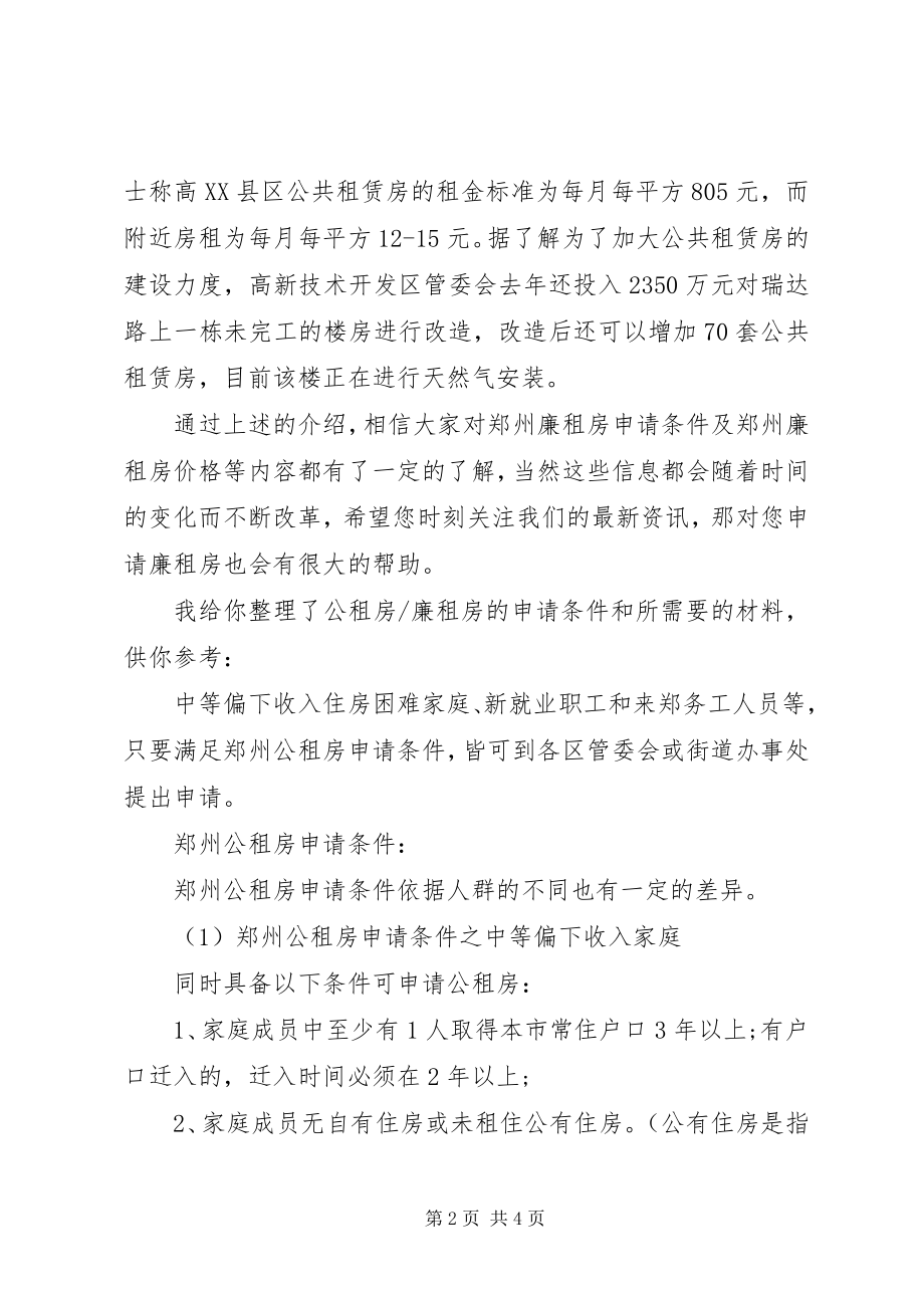 2023年领取廉租房告知书.docx_第2页