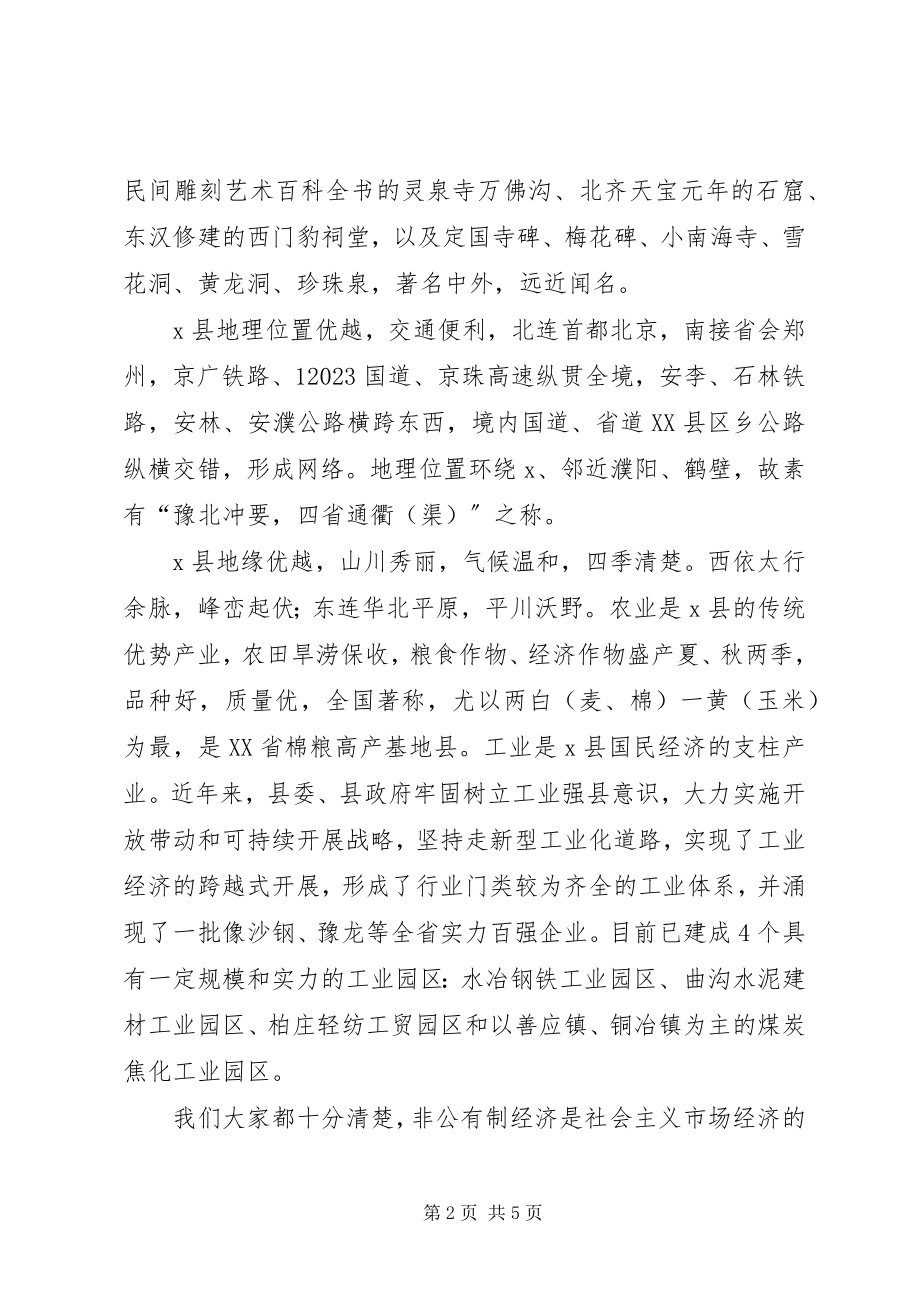 2023年校企人才供需工作致辞.docx_第2页