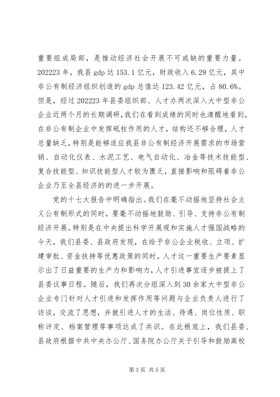 2023年校企人才供需工作致辞.docx_第3页