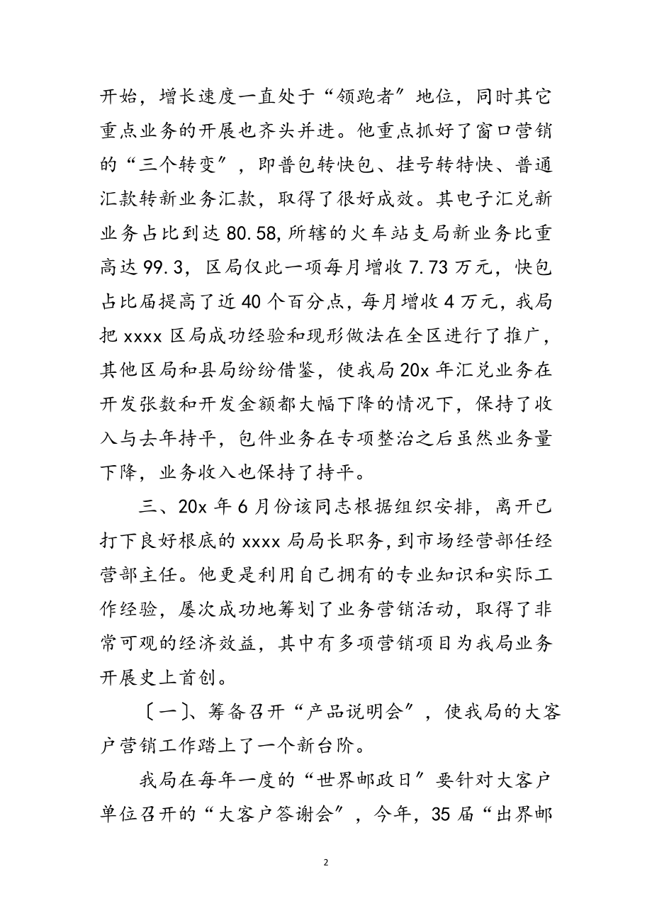 2023年邮政系统推荐申报材料范文.doc_第2页