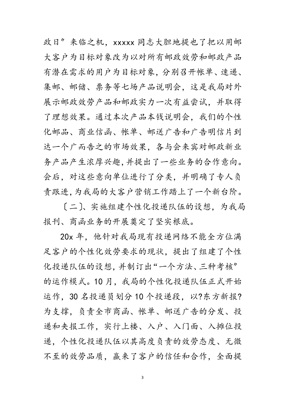 2023年邮政系统推荐申报材料范文.doc_第3页