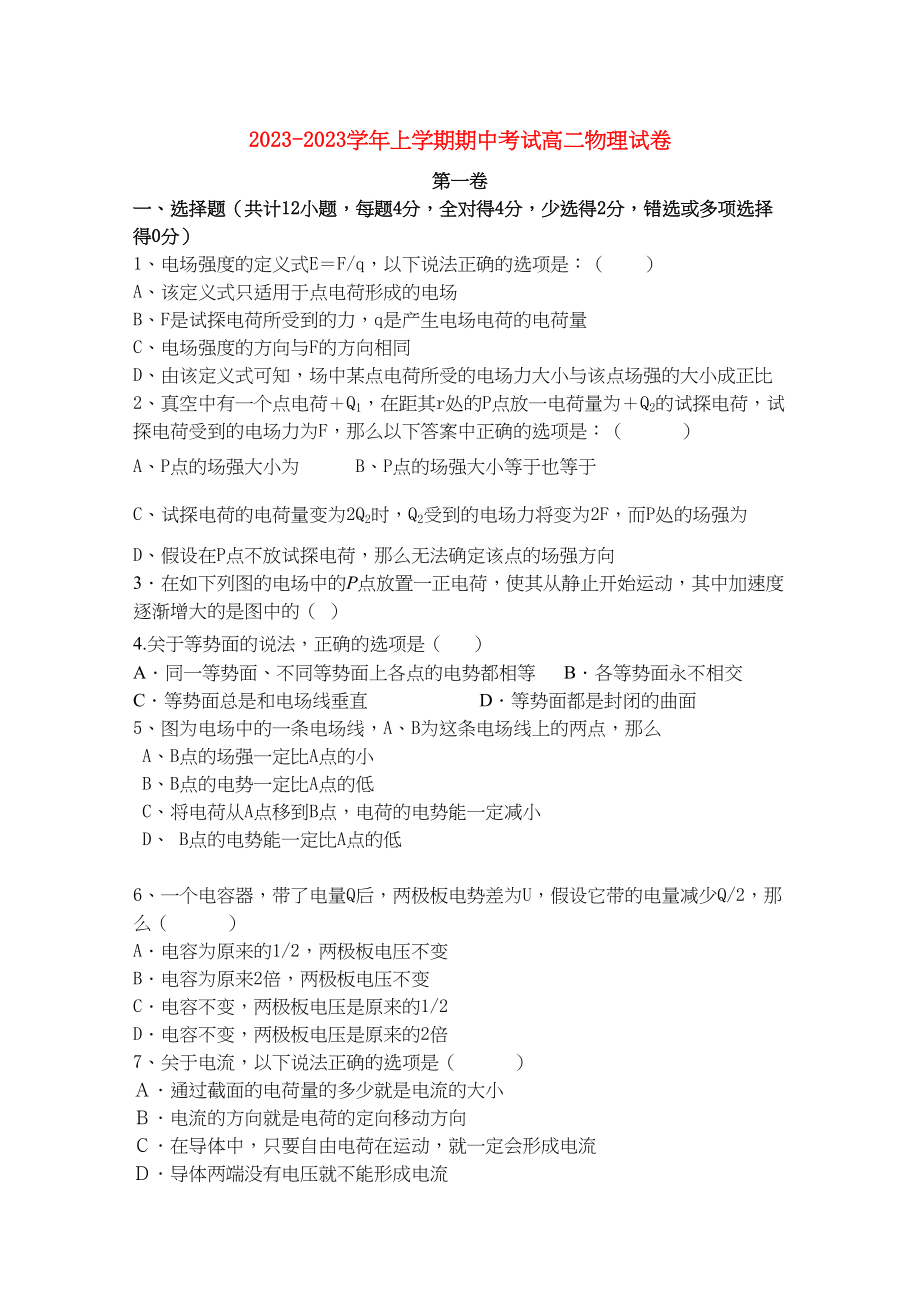 2023年河南省焦作市修武11高二物理上学期期中考试.docx_第1页