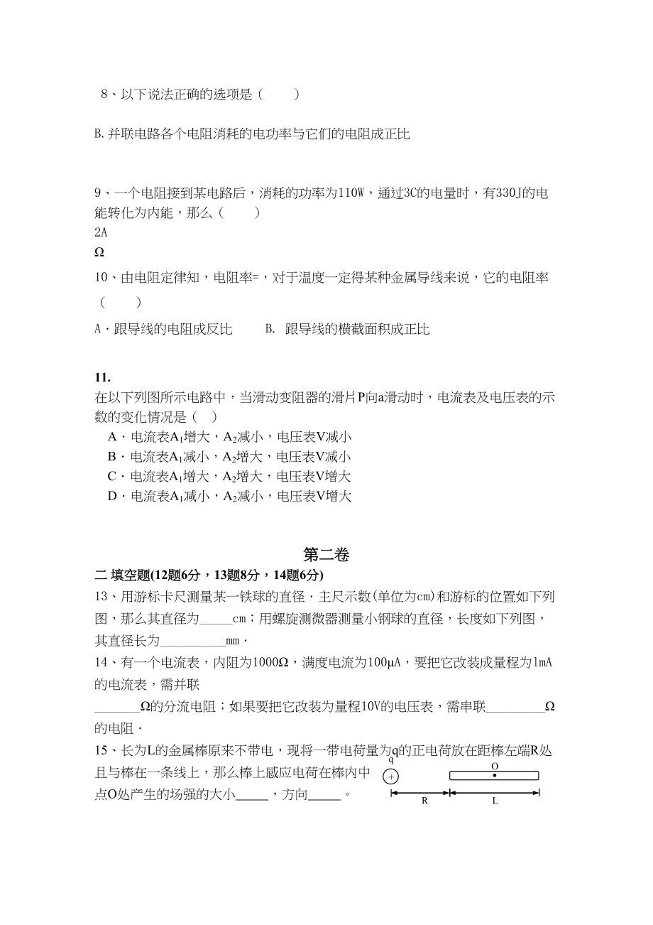 2023年河南省焦作市修武11高二物理上学期期中考试.docx_第2页