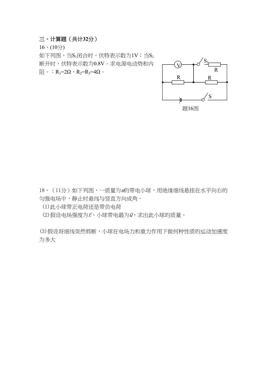 2023年河南省焦作市修武11高二物理上学期期中考试.docx_第3页