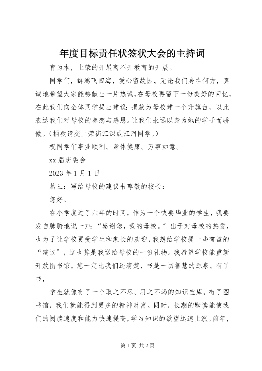 2023年目标责任状签状大会的主持词.docx_第1页