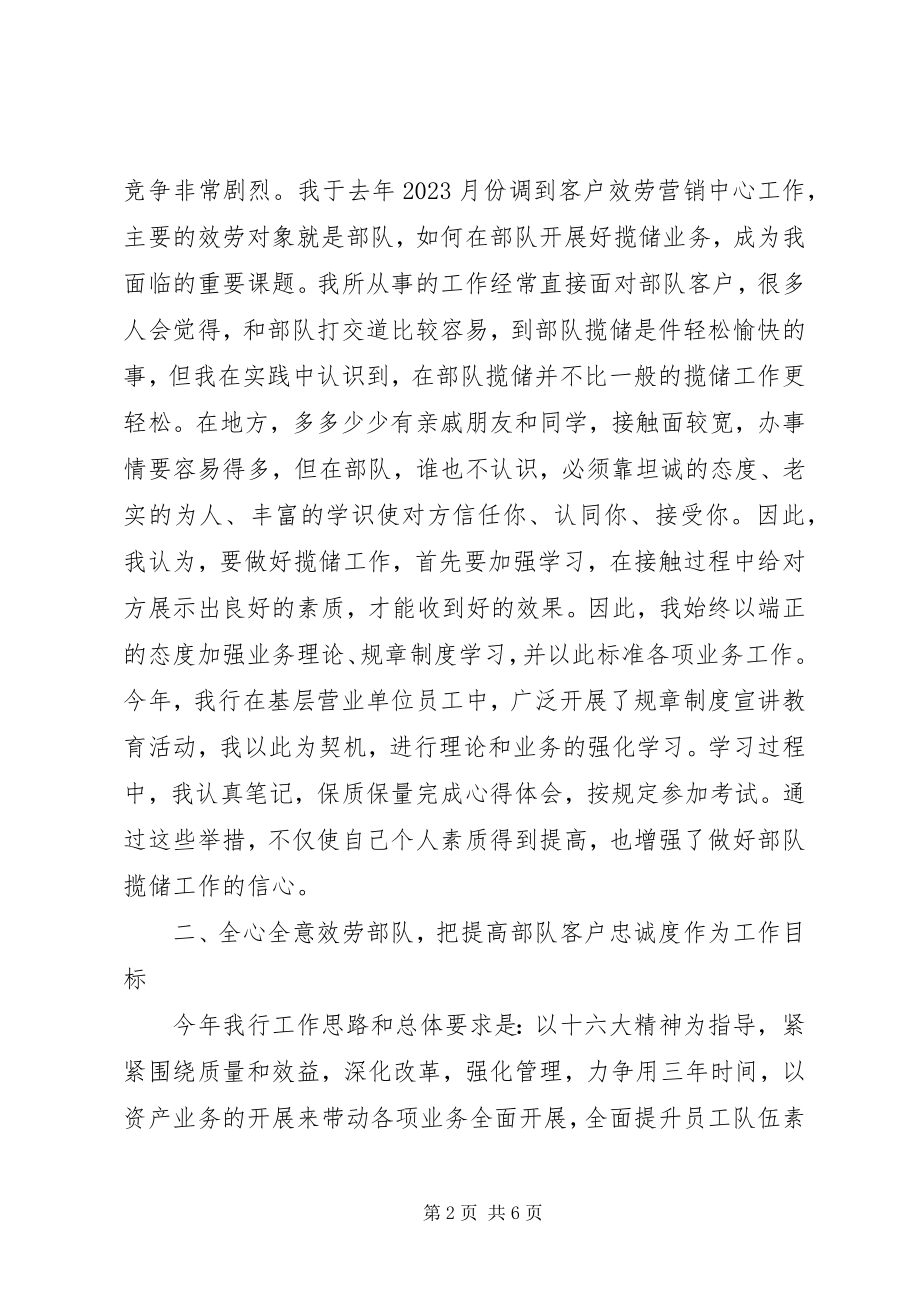 2023年银行系统储标兵先进事迹.docx_第2页