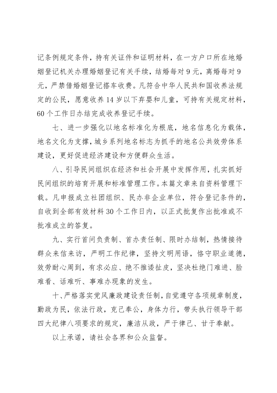 2023年党委书记公开承诺书.docx_第2页