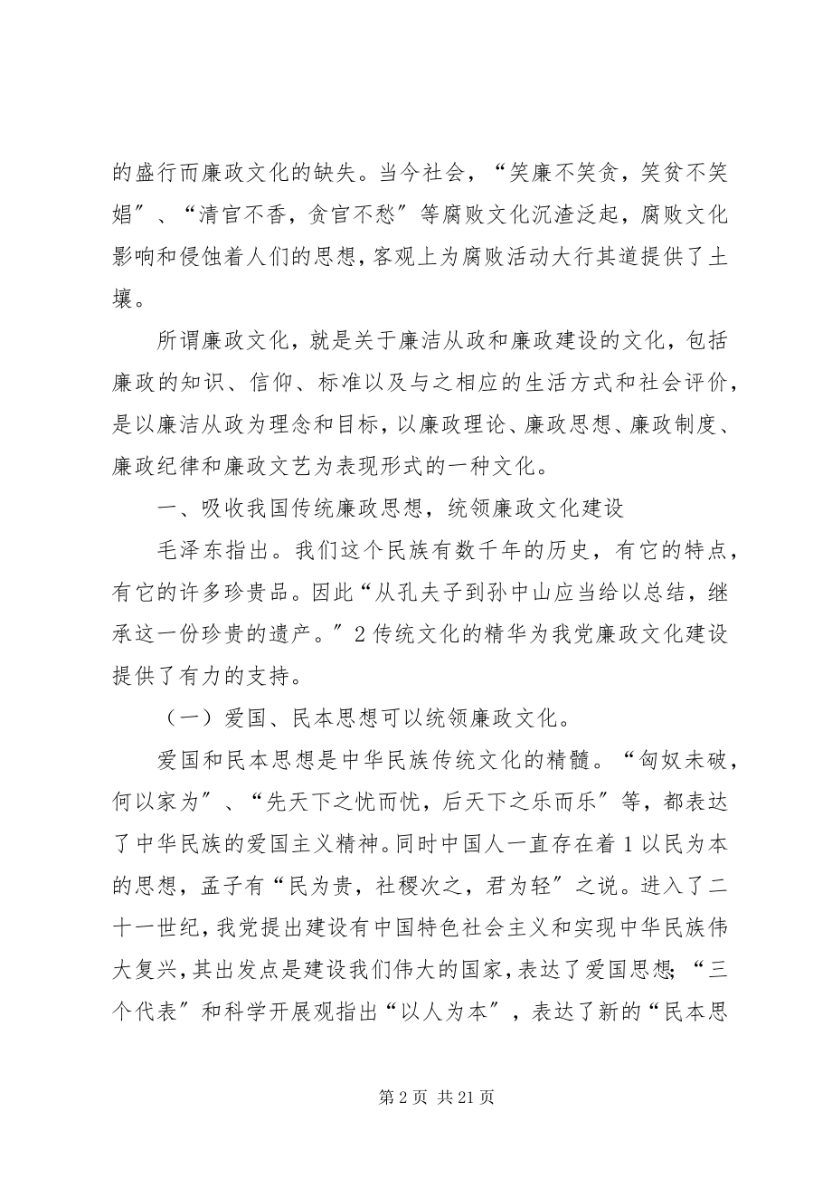 2023年廉政党课演讲稿.docx_第2页