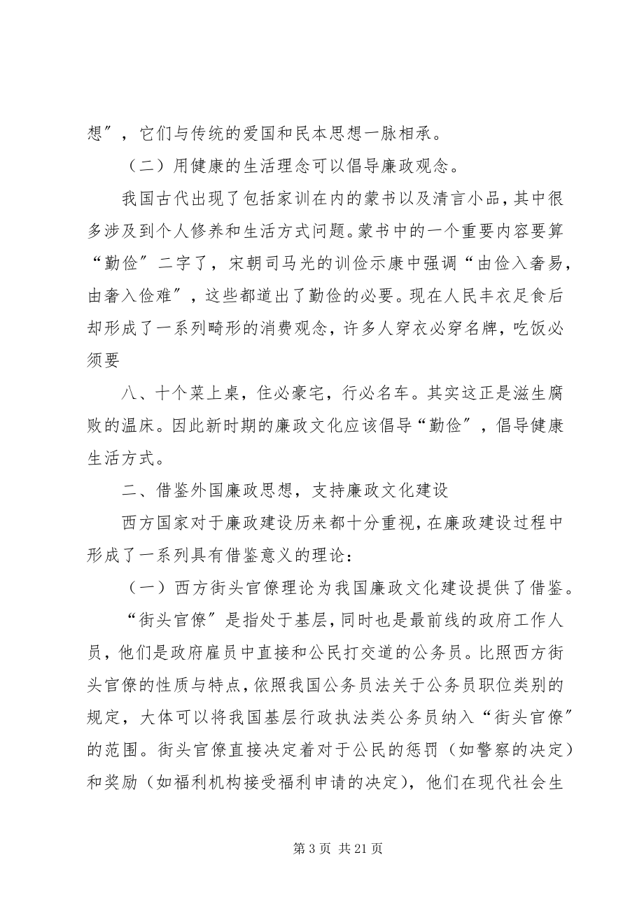 2023年廉政党课演讲稿.docx_第3页