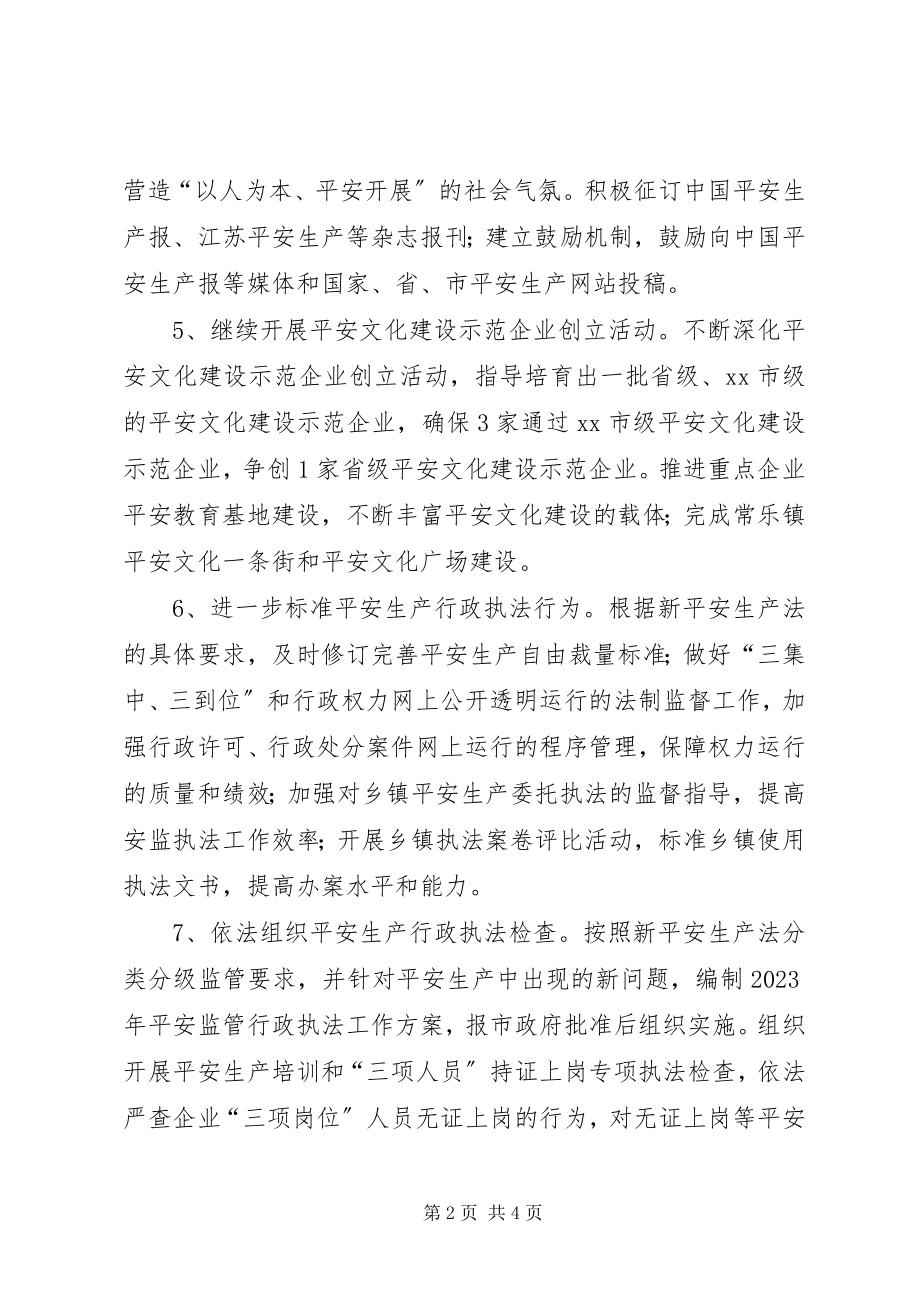 2023年市安全生产宣教法制培训工作计划.docx_第2页