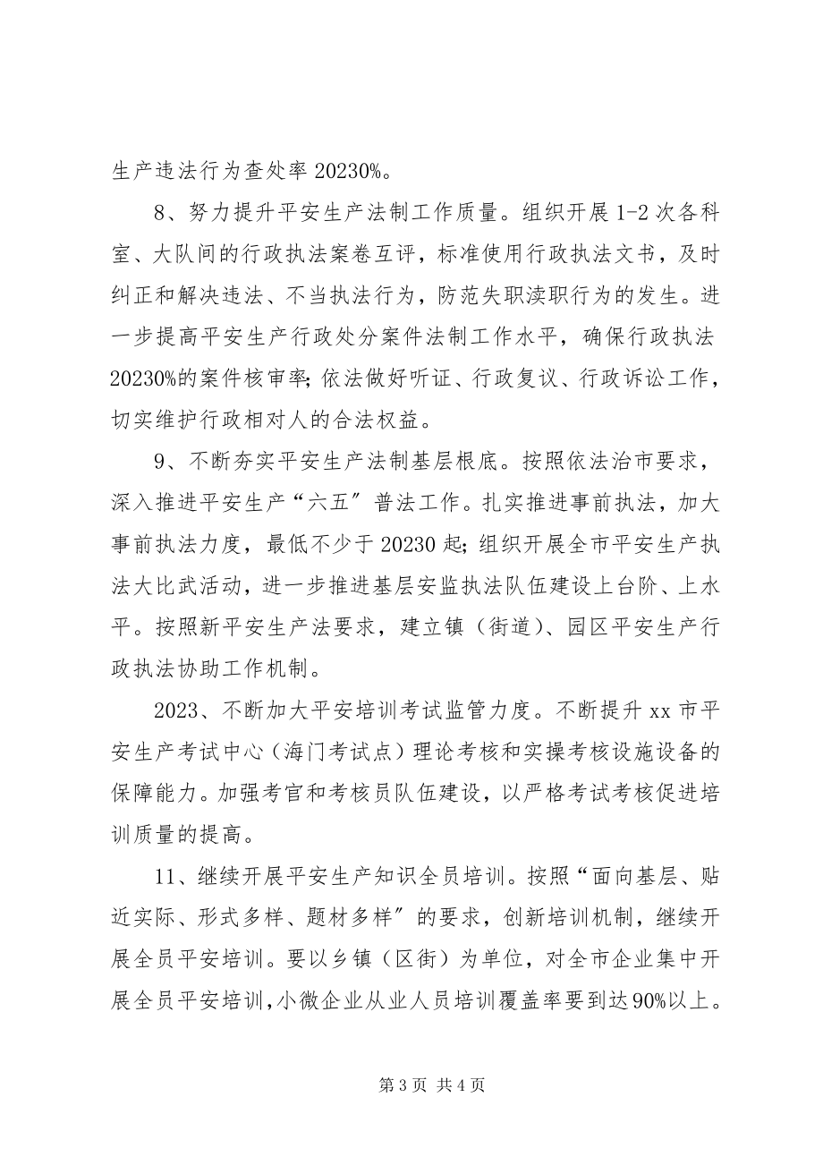 2023年市安全生产宣教法制培训工作计划.docx_第3页