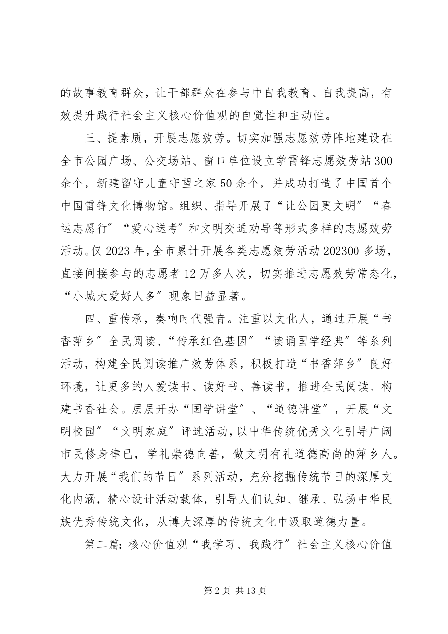 2023年核心价值观信息.docx_第2页