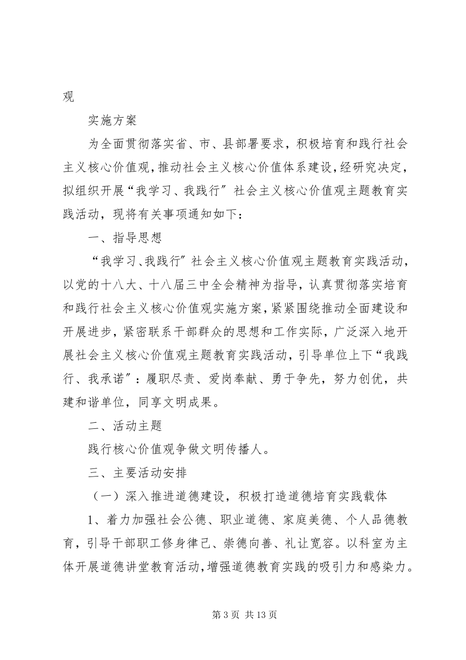 2023年核心价值观信息.docx_第3页