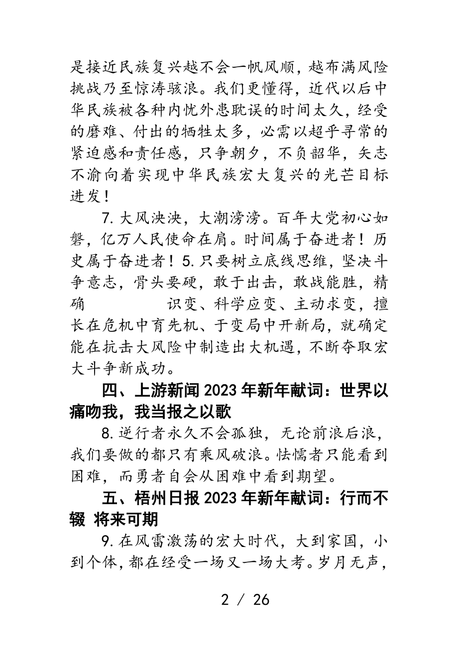 42家媒体2023年新年献词选粹120例.doc_第2页