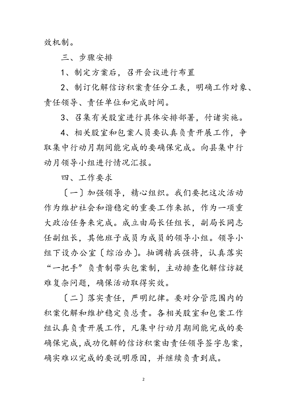 2023年社会治安排查整治方案范文.doc_第2页