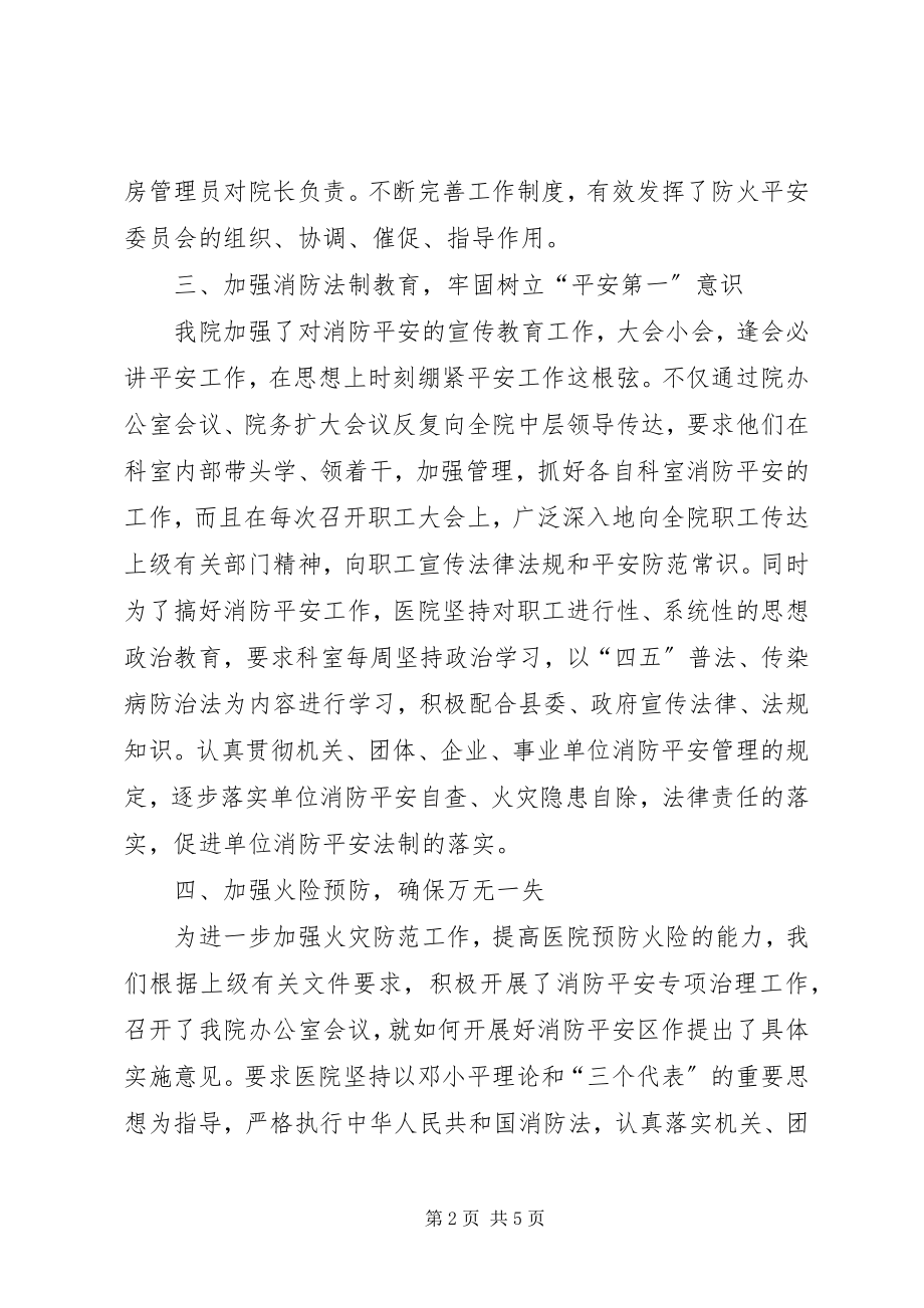 2023年县人民医院消防安全工作总结.docx_第2页