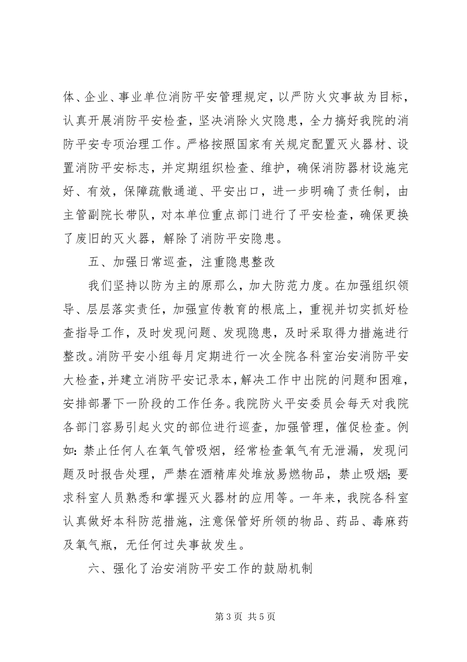 2023年县人民医院消防安全工作总结.docx_第3页