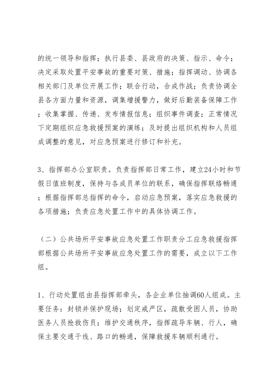 2023年县发展和改革委员会处置重特大安全事故应急预案 .doc_第3页