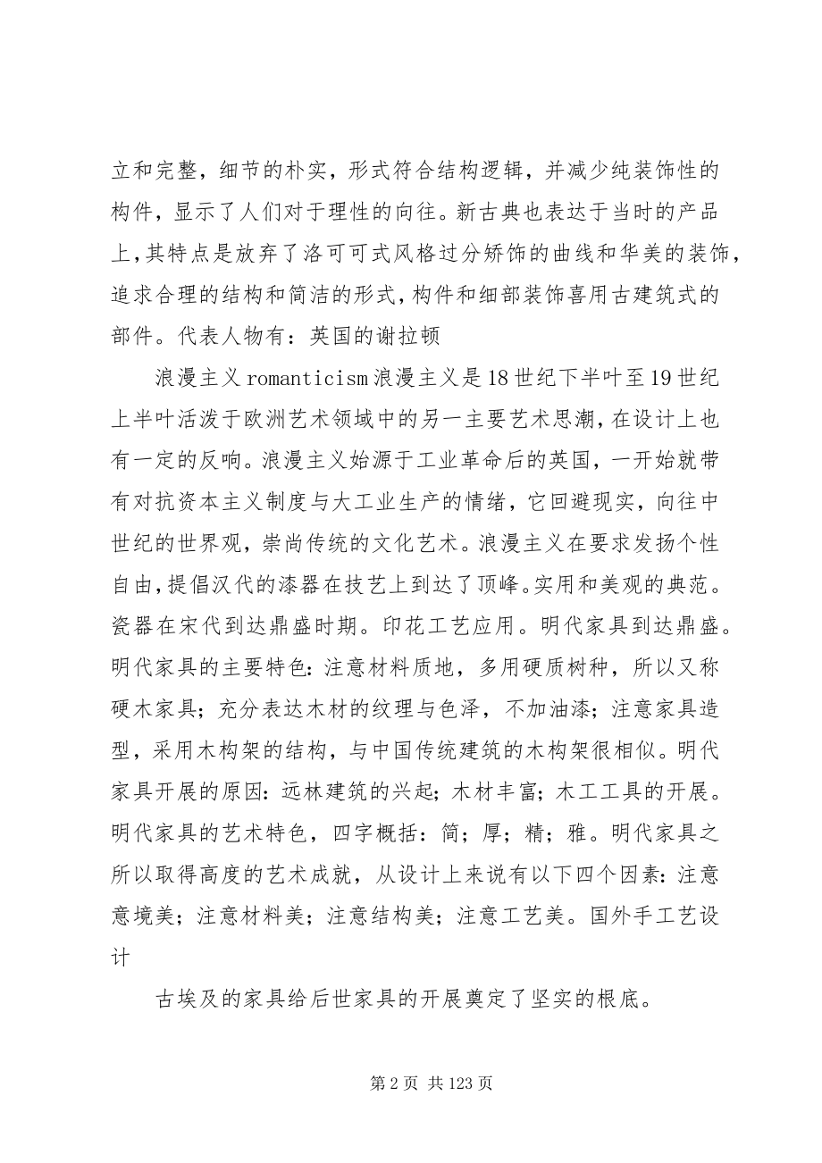 2023年何人可《工业设计史》总结.docx_第2页