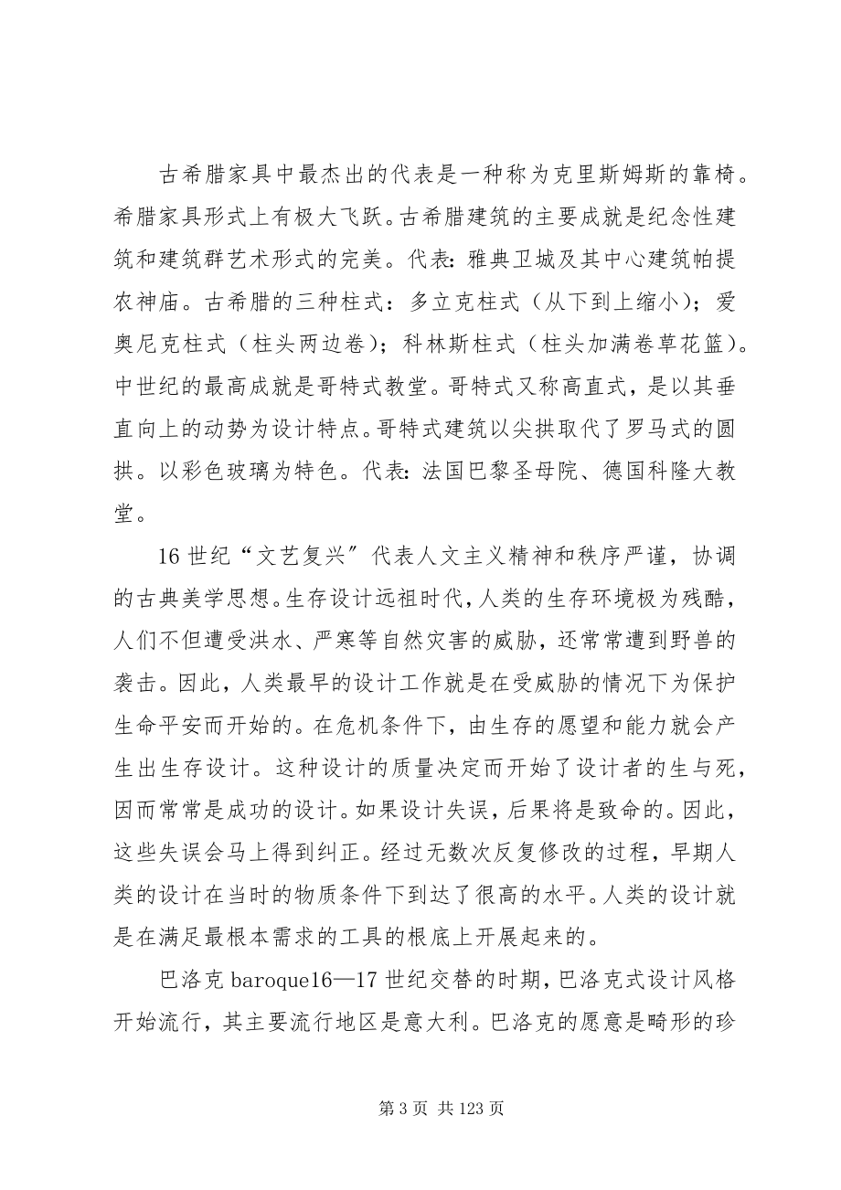 2023年何人可《工业设计史》总结.docx_第3页