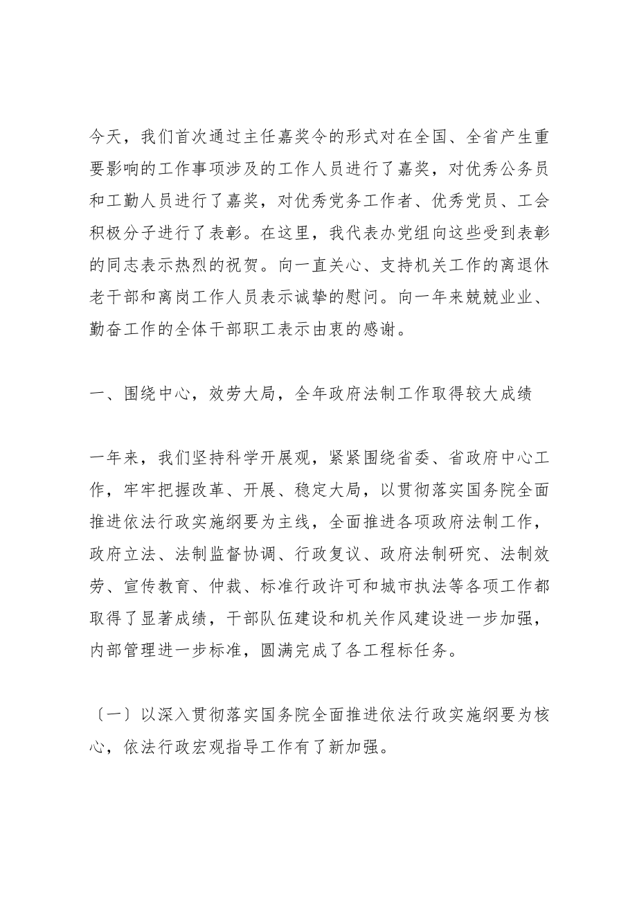 2023年年度工作表彰大会致辞.doc_第2页