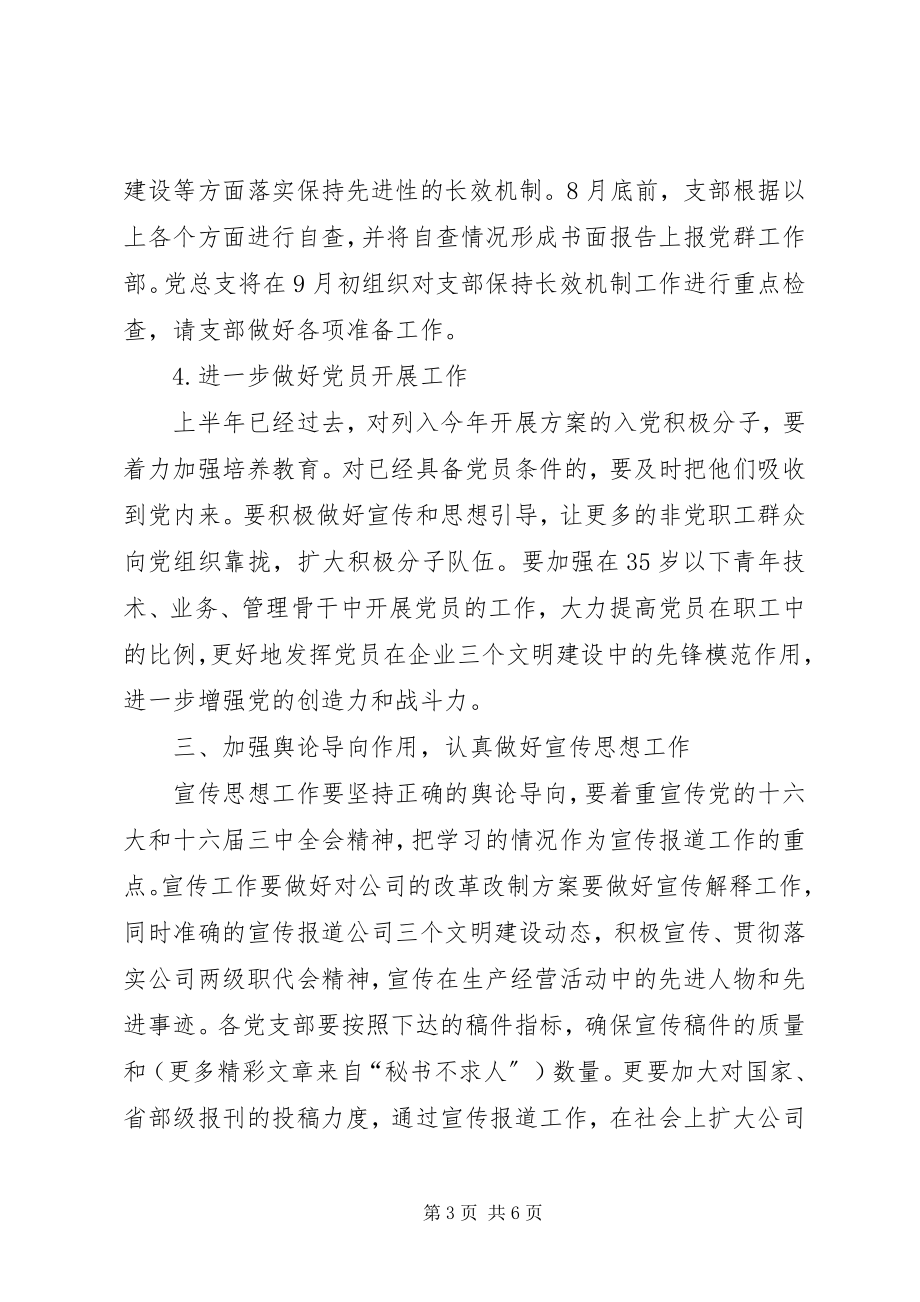 2023年三季度党总支思想政治工作规划.docx_第3页