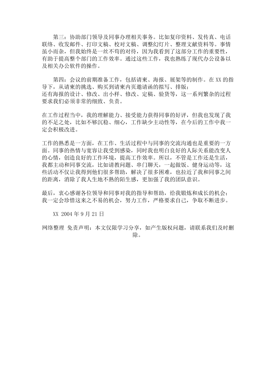 2023年实习转正申请.doc_第2页