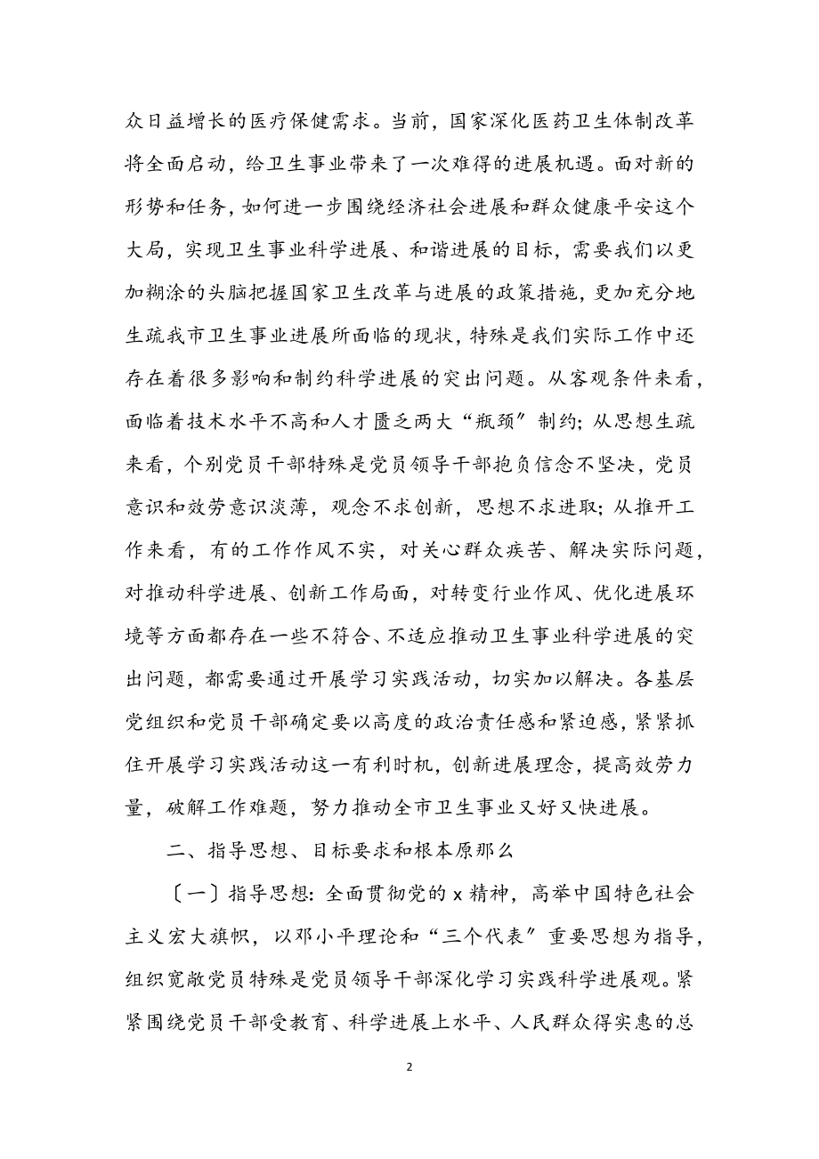 2023年卫生系统科学发展观学习实践意见.docx_第2页