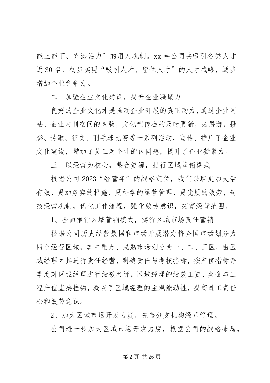 2023年热门公司年终工作总结四篇新编.docx_第2页