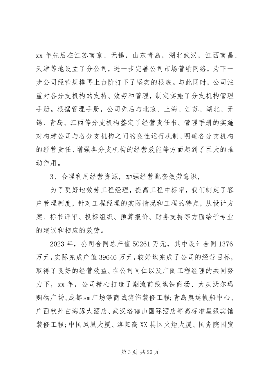 2023年热门公司年终工作总结四篇新编.docx_第3页