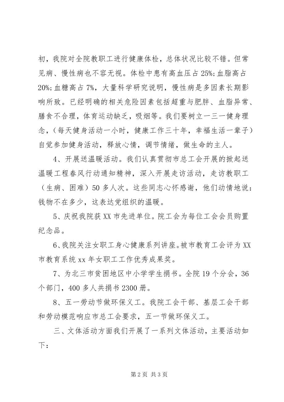 2023年工会某年上半年工作总结汇报.docx_第2页