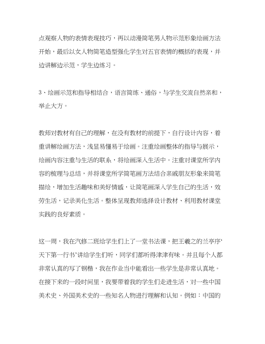 2023年大学生教师实习心得体会.docx_第2页