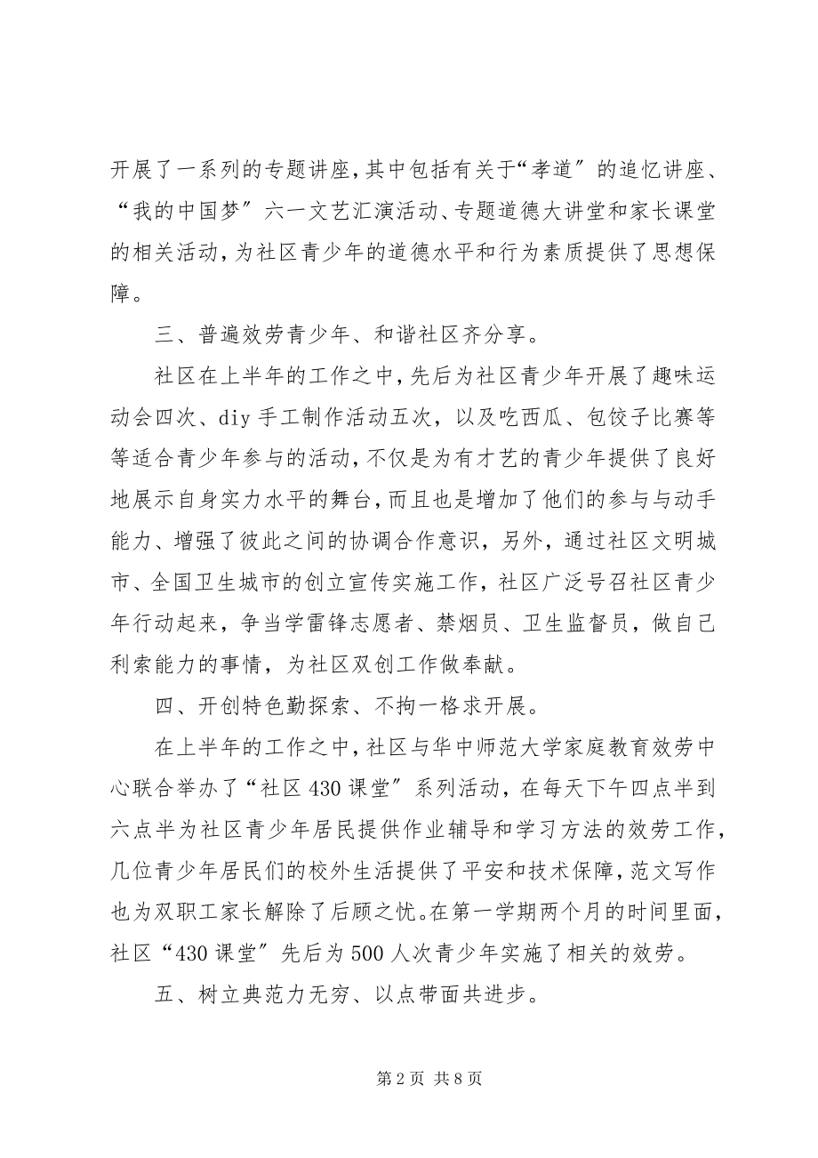 2023年社区共青团半年工作总结.docx_第2页