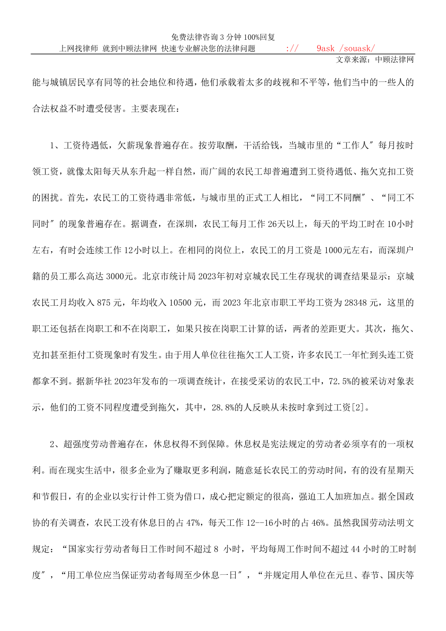 2023年浅析农民工权益的法律保障.doc_第2页