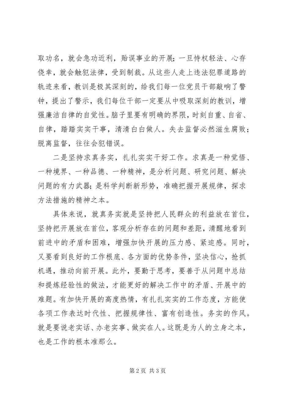 2023年廉政教育党课学习心得体会.docx_第2页