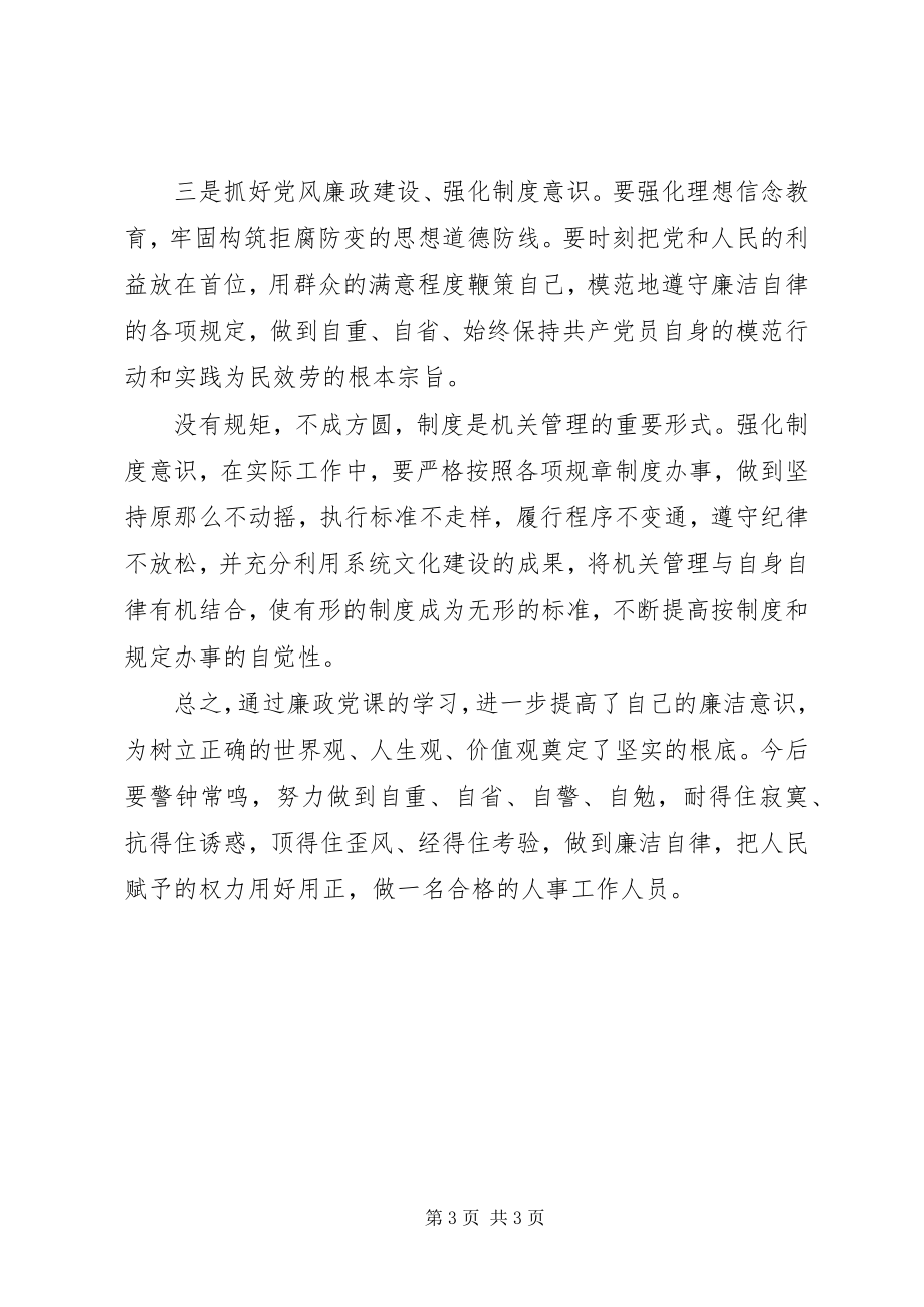 2023年廉政教育党课学习心得体会.docx_第3页